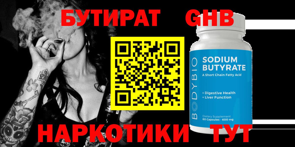 Бутират GHB Орёл