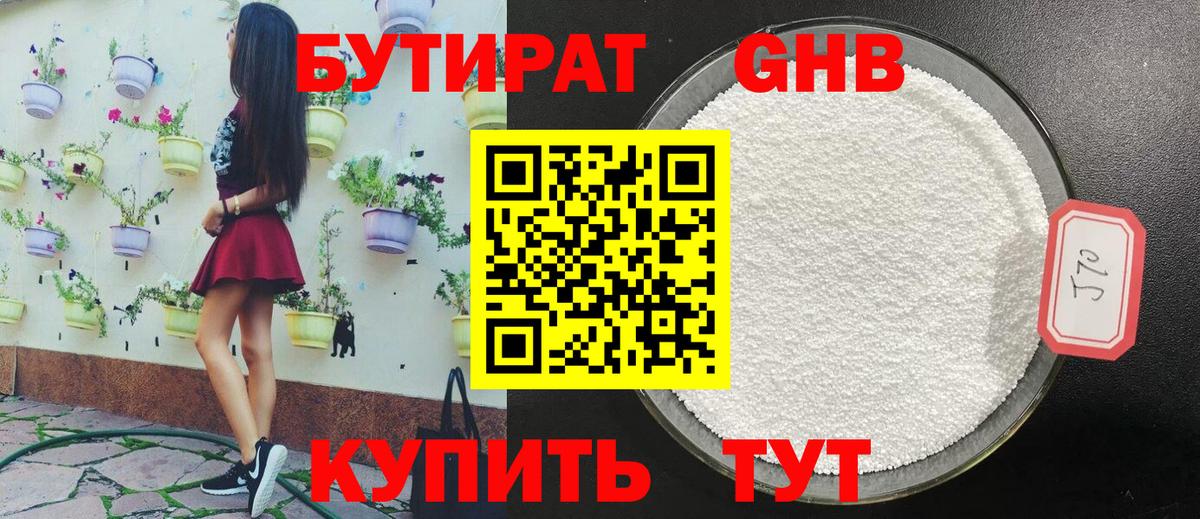 Бутират буратино  Вход с VPN  Бутират  Орёл 