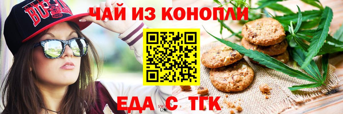 Печенье с ТГК марихуана Орёл