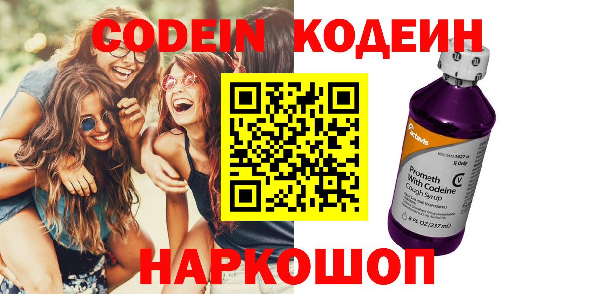 Кодеин напиток Lean (лин) Орёл