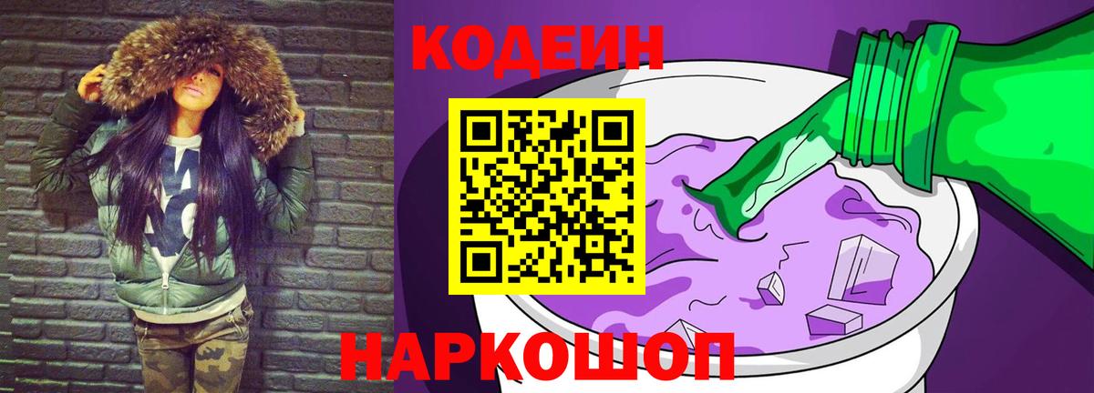 Кодеиновый сироп Lean напиток Lean (лин)  где продают наркотики  Орёл  Вход с VPN 