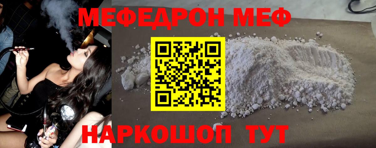 МЯУ-МЯУ мука  Меф  Орёл  МЯУ-МЯУ кристаллы  Вход с VPN  Мефедрон 